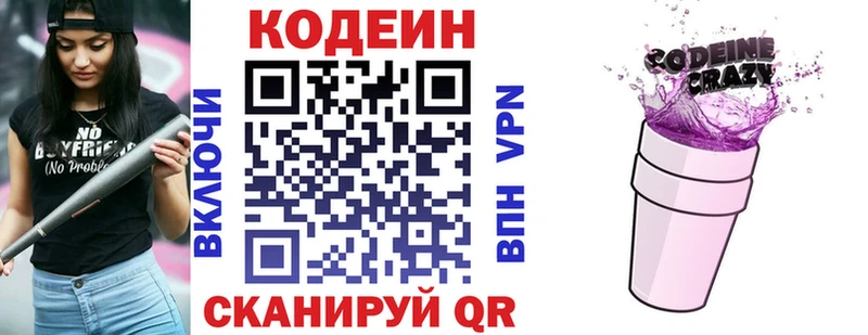 Кодеиновый сироп Lean Purple Drank  Кущёвская 